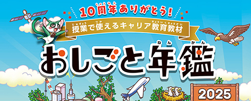 おしごと年鑑ページへの画像リンク