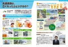 高速道路は古くなったらどうするの？（出典：「朝日学生新聞社　おしごと年鑑2018」）【PDF：3.6MB】への画像リンク