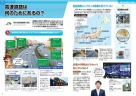 高速道路は何のためにあるの？（出典：「朝日学生新聞社　おしごと年鑑2016」）【PDF：3.7MB】への画像リンク