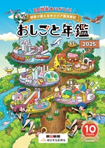 おしごと年鑑2025（2025年6月発刊）のイメージ画像