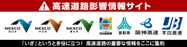 高速道路影響情報サイトページへの画像リンク