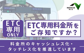 ETC專用收費站頁面的圖像鏈接