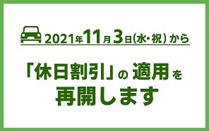 Nexco東日本官方網站