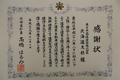 Photograph of a letter of thanks from the Governor of Hokkaido and a local economic organization