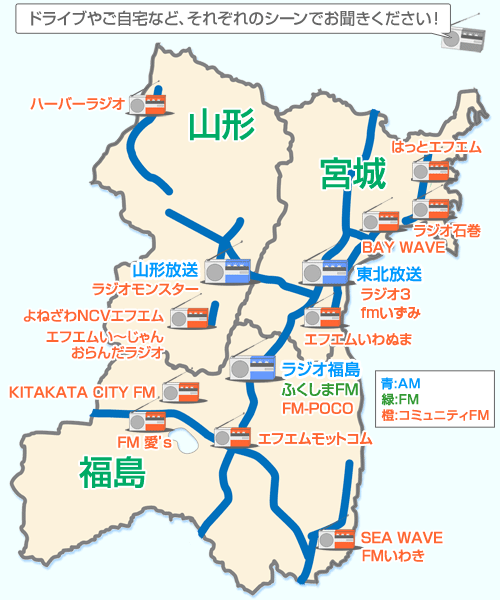 オリジナルラジオ番組「はいうぇい人街ネット」（南東北版）の放送地域のイメージ画像