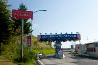 Sunagawa SA (In-bound) Highway Oasis Hokkaido Children's country Image link to image download page