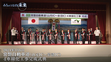 Photograph of Yamamoto IC-Iwanuma IC 4-lane construction completion ceremony