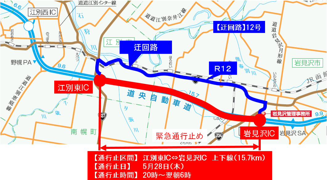 Iwamizawa traffic closure ②.PNG