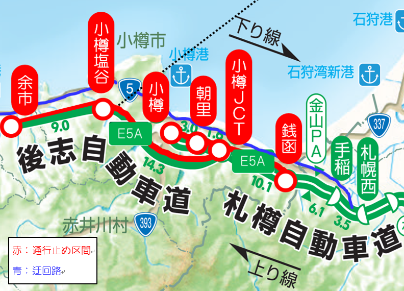 E5a 札樽自動車道 後志自動車道 一部区間通行止めのお知らせ Nexco東日本