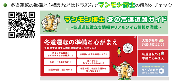 新潟県および福島県（会津地方）の大雪等による通行止め解除のお知らせ