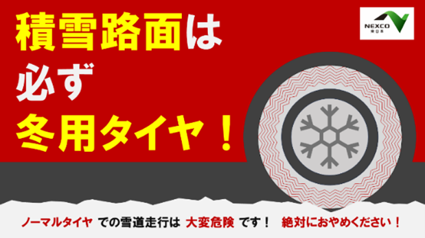 新潟県など広い範囲で強い降雪に注意！～今後の予報によっては通行止め