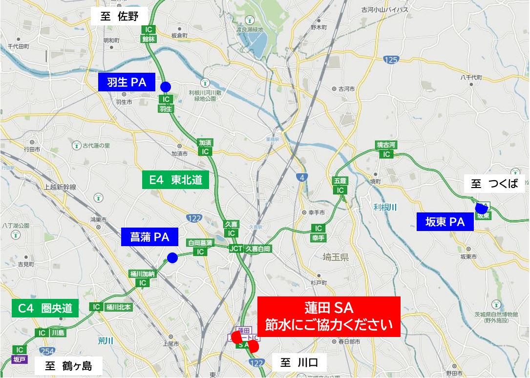 E4】東北自動車道 上下線 蓮田SAにおいて節水へのご協力をお願いします