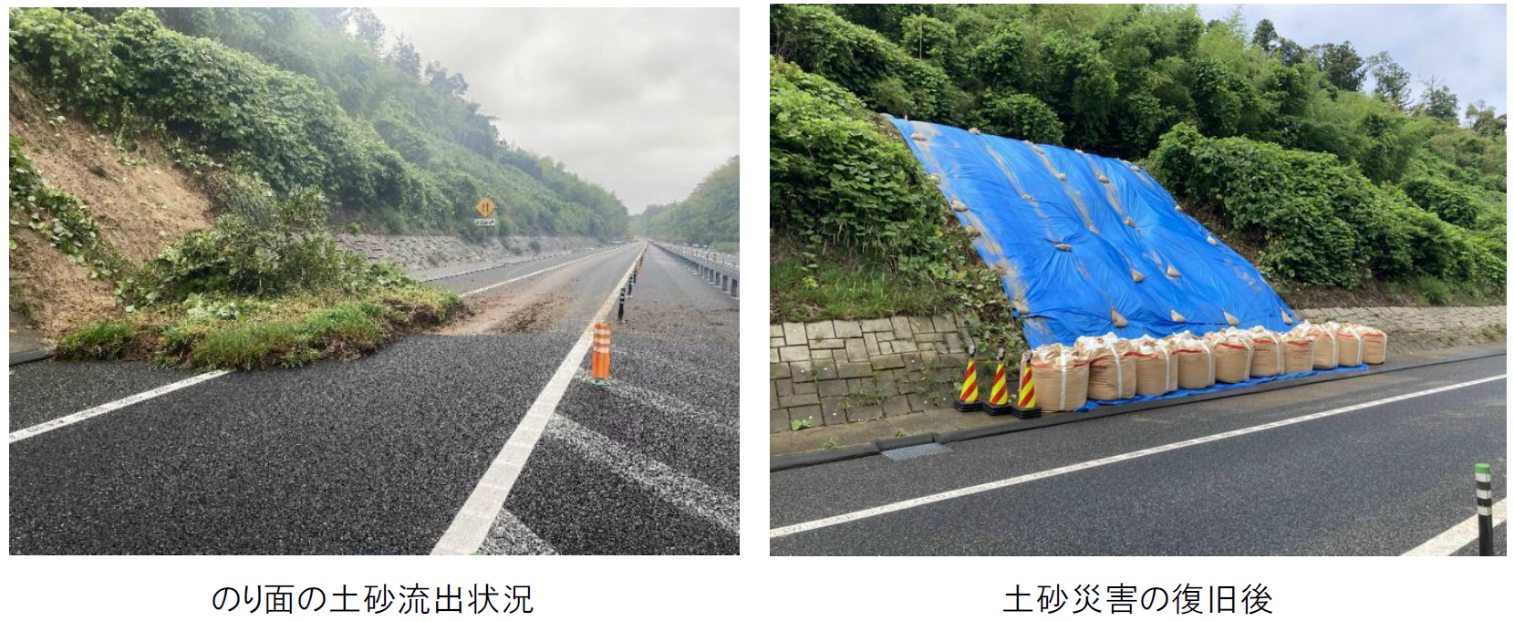 大雨による土砂災害 [C4]圏央道の通行止めを解除しました（6月21
