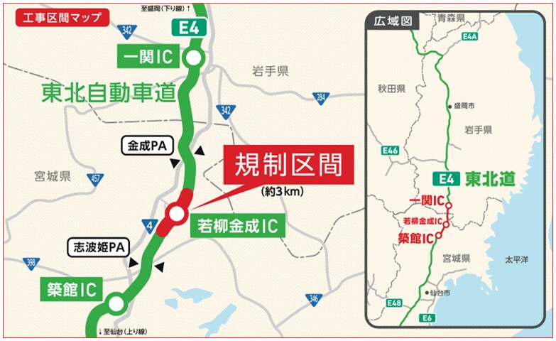 通行規制区間