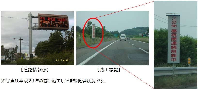 工事現場周辺での情報提供イメージ写真