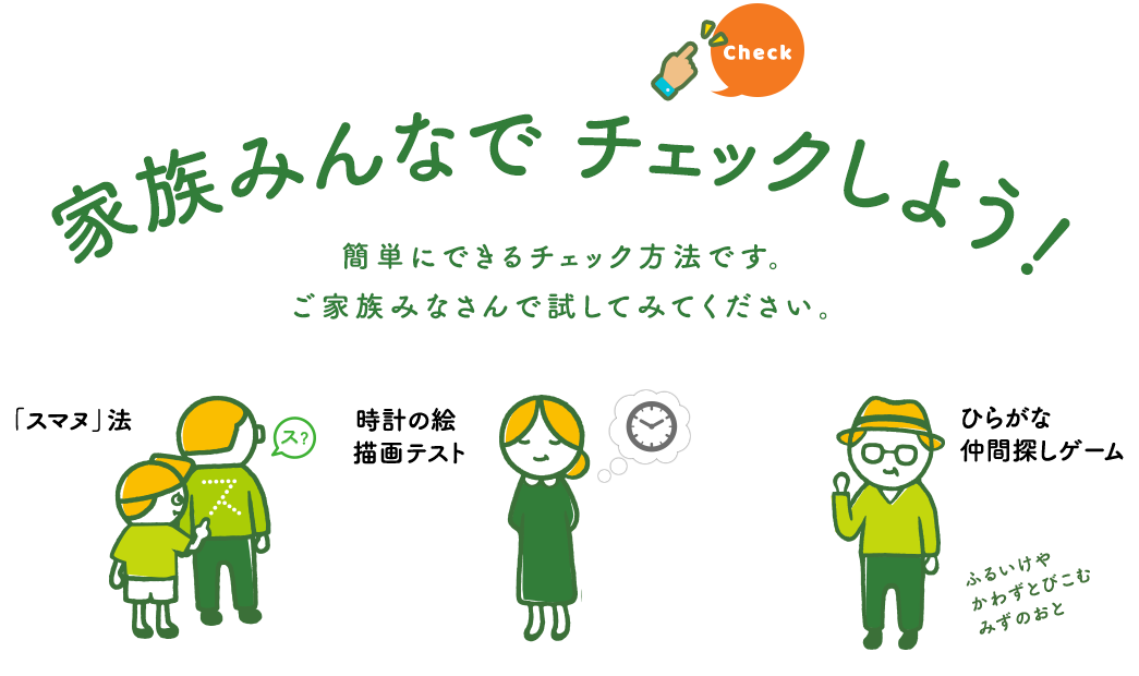 家族みんなで 無くそう逆走 Nexco東日本