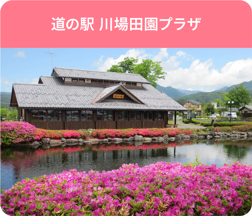 道の駅 川場田園プラザ