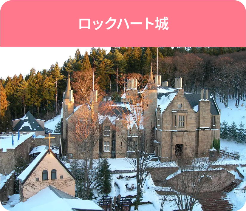 ロックハート城