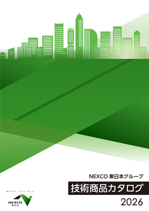 技術商品カタログ