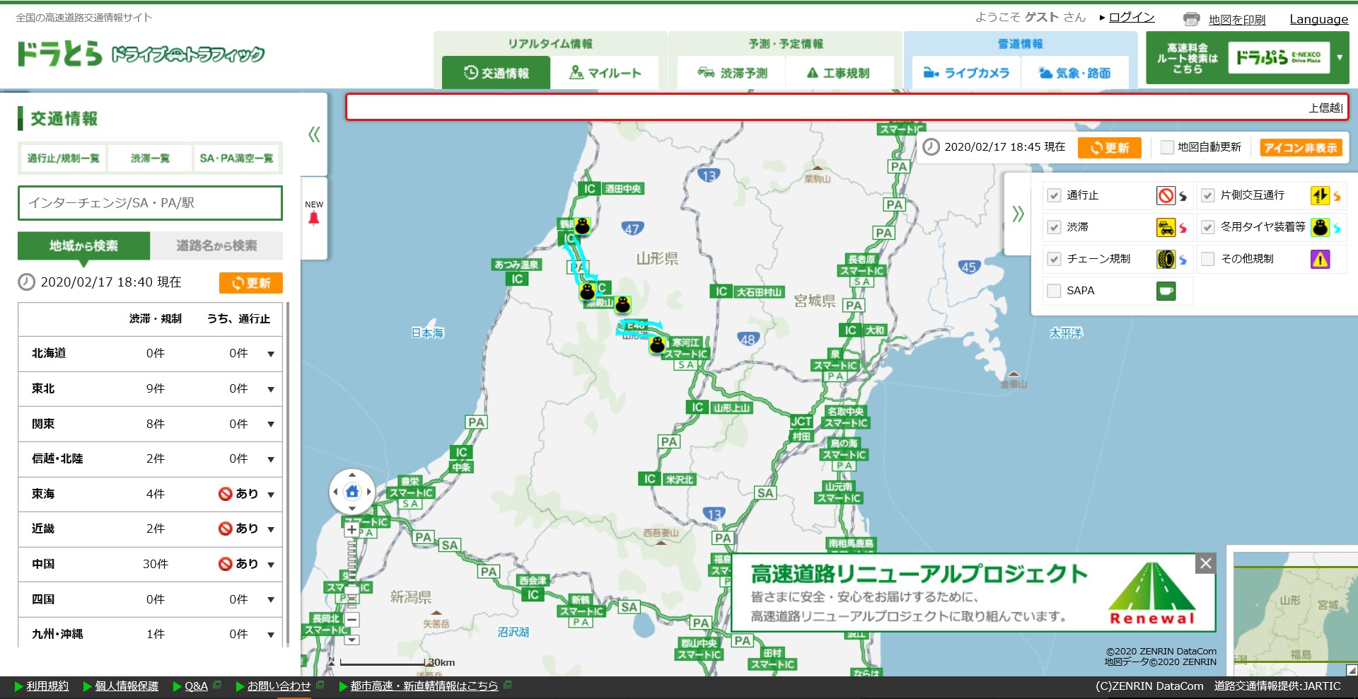 ◆ Image of real-time traffic information display example