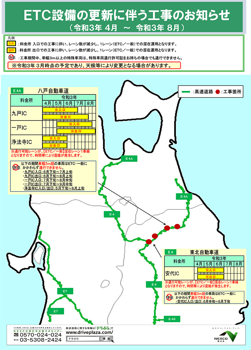 ETC設備の更新に伴う工事のお知らせのイメージ画像