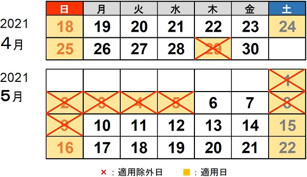 Image image of holiday discount application date around 2021 Golden Week