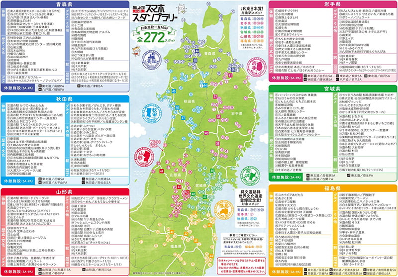 スタンプスポット一覧のイメージ画像