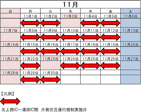 規制日時（11月）のイメージ画像