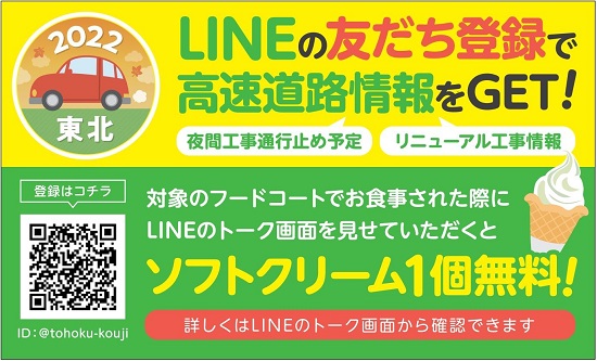 東北「LINE」参考画像のイメージ画像1
