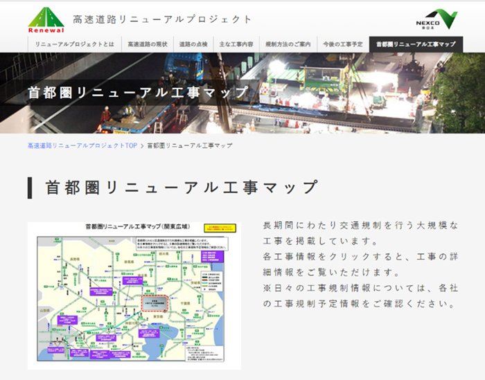 リニューアルプロジェクトサイト　首都圏リニューアル工事マップページのイメージ画像