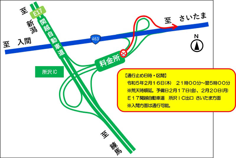 通行止め日時・区間のイメージ画像