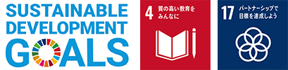 SUSTAINABLE DEVELOPMENT GOALS徽標和SDGs目標4號、17號徽標的圖像