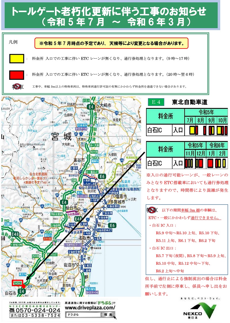 토르게이트 노후화 갱신에 따른 2024년 알림