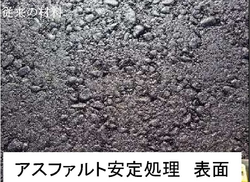 Asphalt stabilization treatment surface image