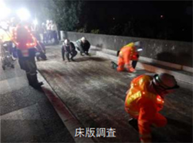 橋梁床版調査のイメージ画像