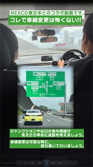 【安全な車線変更　編】のイメージ画像