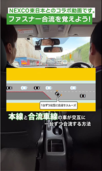 【ファスナー合流　編】のイメージ画像