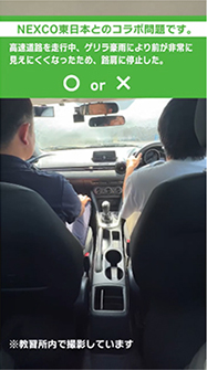 【高速道路○×クイズ　編】のイメージ画像