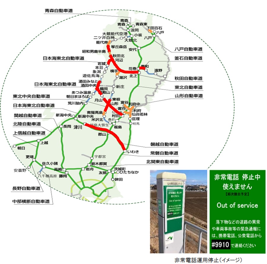 非常電話運用停止区間のイメージ画像