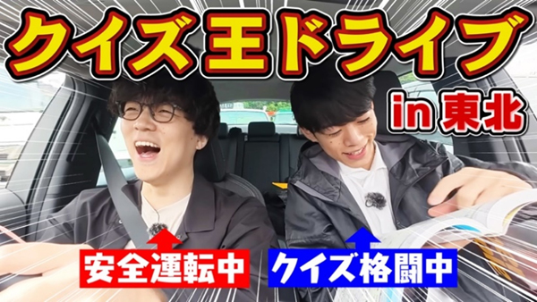 Image of "300km of Kanji Searching! Run through Expressway! Quiz Drive!"