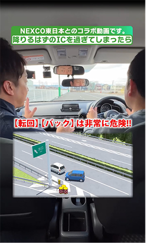 【降りるはずのICを過ぎてしまったら 編】のイメージ画像