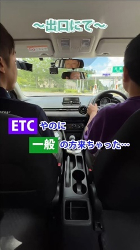 【「料金所の通過」編：78.8万回再生】のイメージ画像