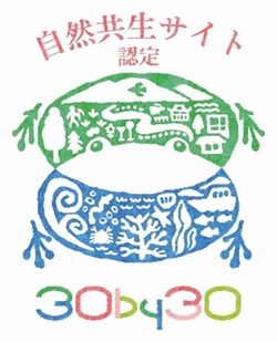 自然共生サイト認定ロゴマークのイメージ画像