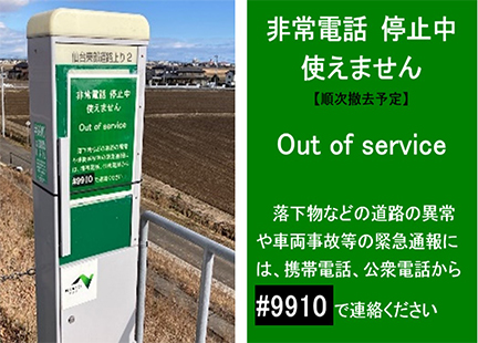 非常電話運用停止（イメージ）のイメージ画像