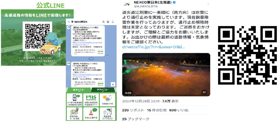 通行止め解除見込みなどの情報をリアルタイムで発信のイメージ画像