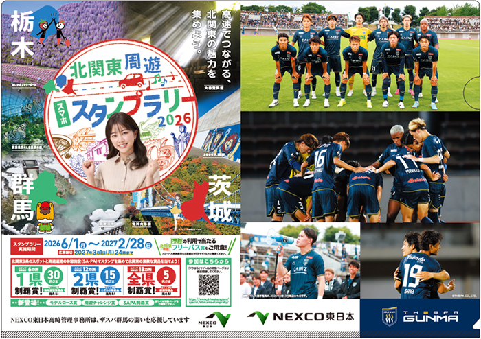Image of the original clear file "NEXCO EAST x Thespa Gunma"