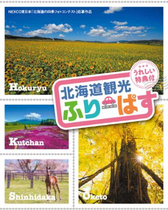 Image image of Hokkaido Tourism Flypass