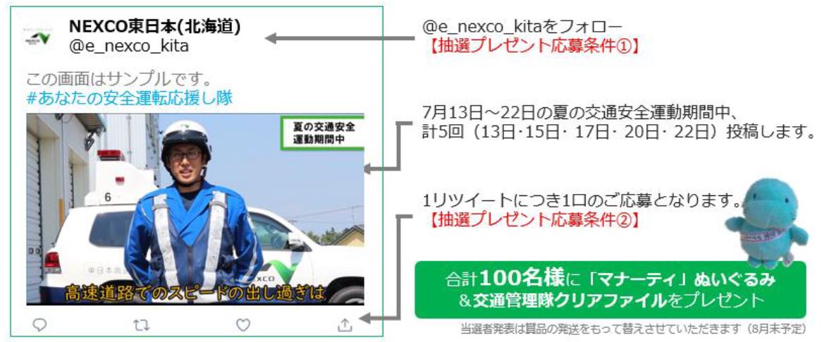 NEXCO東日本（北海道）Twitterのイメージ画像