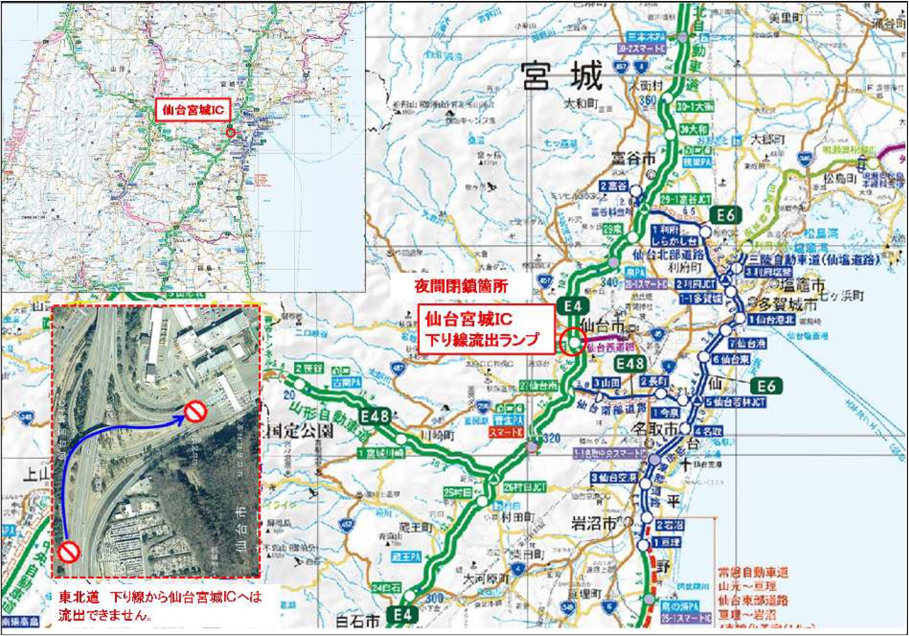 E4 東北自動車道 仙台宮城ic 下り線流出ランプ 夜間閉鎖の実施 Nexco東日本
