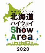 「北海道ハイウェイ Show Area® 2020」のイメージ画像